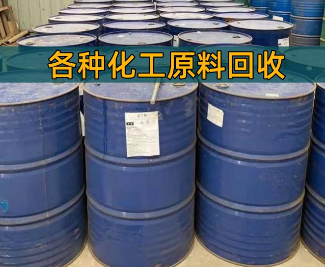 四平市香精染料回收油漆回收 - 价格